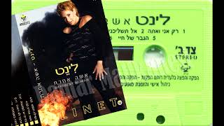 Linet  Aksam Olmadan 2003  Israel [upl. by Macfadyn]