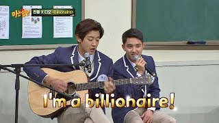 기찬노디 귀하디 귀한 찬열CHAN YEOL x 디오DO의 Billionaire♬ 아는 형님Knowing bros 159회 [upl. by Stevena]