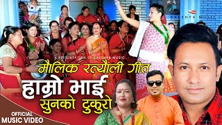 Ratauli Song 20732017 पुतली रेलैमा Putali Relaima By Rajan Karki Ghanshyam Rijal Sita Kc Rakshya M [upl. by Ylloh]