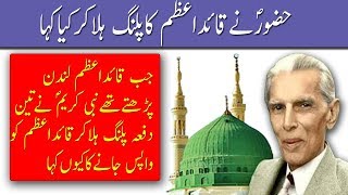 Quaid Azam ka Khwab And Prophet Muhammad saww and Creation of Pakistan [upl. by Beaner]