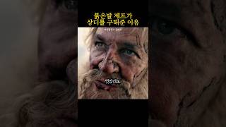 붉은발 제프가 상디를 구해준 이유 원피스 onepiece [upl. by Artinad]