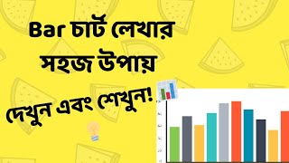 IELTS Writing Task 1 বার চার্ট লেখার সহজ উপায় দেখুন এবং শেখুন  IELTS BANGLA [upl. by Zed777]