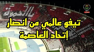 شاهد تيفو عالمي من انصار إتحاد العاصمة بملعب 5 جويلية في مباراة ريفرز يونايتد النيجيري في كأس الكاف [upl. by Wagoner]