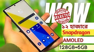 10000 to 15000 taka best mobile in Bangladesh। AMOLED Telephoto6GB128GBSnapdragon। [upl. by Inej]