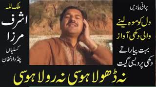 Ashraf Mirza  Na Dhola Hosi Na Rola Hosi  Best Old Punjabi Saraiki Song [upl. by Viehmann]