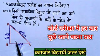 पाईथागोरस प्रमेय को सिद्ध करना सीखे pythagoras pramay proof class 10th by Ms Easy Study [upl. by Nancey901]