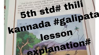 5th stdthili kannada galipatalesson question and answers [upl. by Burkitt]