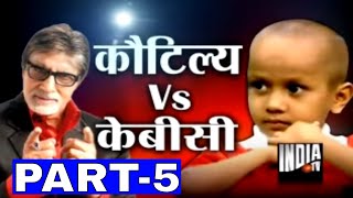 KBC with Human Computer Kautilya Pandit Part 5  India TV [upl. by Zingg]