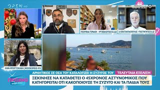 Ξεκίνησε η κατάθεση του 45χρονου αστυνομικού κατηγορούμενος για την κακοποίηση της συζύγου [upl. by Benco940]