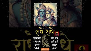 Radhe Radhe Chant For Meditation  Powerful Energy  radheradhe  Premanand Bhajan [upl. by Gnaig]