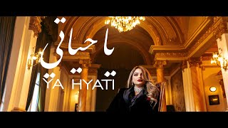 NUMIDIA LEZOUL  YA HYATI يا حياتي Official Music Video [upl. by Nedearb261]