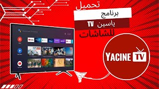 شرح تثبيت تطبيق ياسين بنسخه قديمه لشاشات اندرويد وtv box اندرويد حصراquot بطريقه مباشره [upl. by Annirok]