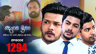 Deweni Inima  Episode 1294 13th April 2022 [upl. by Ehudd]