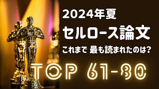 Top 61 80 CNF論文 2024年夏 [upl. by Anailuj971]