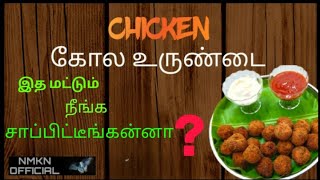 chicken kola urundai home cooking🔥  In Tamil Videos  youtubevideo youtubefeed food [upl. by Forward717]