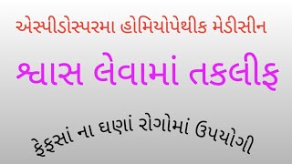 એસ્પીડોસ્પરમા હોમિયોપેથીક મેડીસીન  aspidosperma homoeopathic medicine [upl. by Otrebmuh]