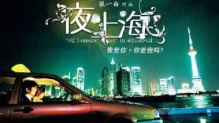 夜上海  The Longest Night in Shanghai Soundtrack [upl. by Castro691]