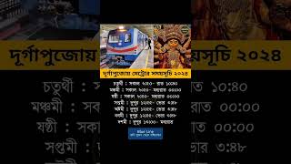 Durga Pujo Metro time table durgapujo metro timetable durgapujaspecial [upl. by Nohtiek57]