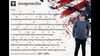 ជាសង្សារបងហើយ  Noly Record Lyric amp Chord [upl. by Esya]