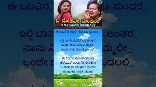 O Meghave Meghave SongShort 5Shrungara Kavya  Raghuveer Sindhu  Hamsalekha O meghave lyrics [upl. by Sanders]