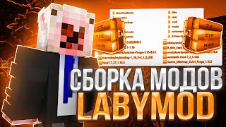 СЛИЛ ЛУЧШИЙ CFG НА LABYMOD 3 ПОУБИВАЛ ТОПЕРОВ НА АНАРХИИ HOWEMINE FUNTIME HOLYWORLD [upl. by Dj]