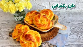 نان زعفرانی  طرز تهیه نان زعفرانی بسیار نرم و فوق العاده عالی [upl. by Bilac]