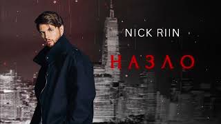 Nick Riin – Назло Lyric video 2024 [upl. by Orteip]