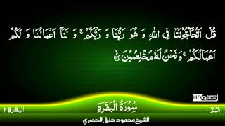 02 Surah AlBaqara Part 2 TAJWEED QURAN by Siekh Mahmood Khalil Al Husari Husary [upl. by Bitthia]