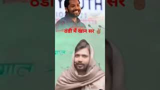 KHAN sir Patna khanclass motivation khansirfanclub upsc shorts motivational khansir viral [upl. by Cloutman]