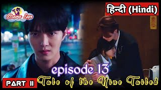 Tale of the Nine Tailed 2020 episode 13 in Hindi।। Part 2 ।। Explanation।। Drama Expo [upl. by Bessie613]