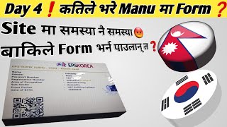 🔴Day 4❗कतिले भरे manufacturer मा Form Eps Topik Exam  Korean language Exam  Manufacturer Exam [upl. by Nazarius]