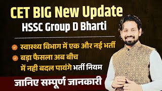 CET BIG UPDATE 2024  HSSC GROUP D BAHRTI BREAKING NEWS  Haryana Cet 2024 Exam Date Today Latest [upl. by Ardene]