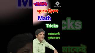 পরিমিতি tricks  Class 10 Maths  Madhyamik 2025 Suggestion [upl. by Iaka]