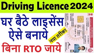 driving licence apply online 2024  dl apply online 2024  dl kaise banaye [upl. by Koralle]