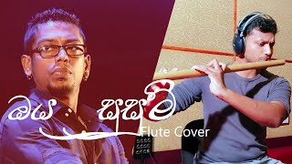 Oya Susum Pawan Wadi  Chamara Weerasinghe  Flute Cover By S D Aloka [upl. by Askwith488]