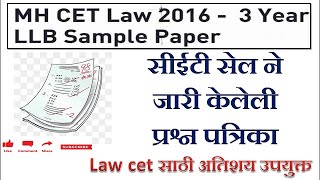 MH CET LAW 2024LLB Sample Question Paper2016सीईटी सेल ने जारी केलेली 3Yrलॉ सीईटी प्रश्नपत्रिका [upl. by Jarrid773]