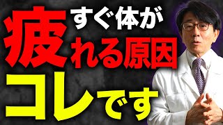 コレやってたらいつまでも疲れが取れません！質のいい睡眠をとる方法を解説します。 [upl. by Popelka384]