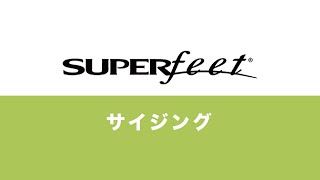 SUPERFeet サイジング説明動画 [upl. by Brandea505]