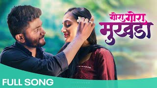 गोरा गोरा मुखडा  Gora Gora Mukhada  Romantic Song  Ft Chandrakant amp Vashnavi  Sonali Sonawane [upl. by Bunce]