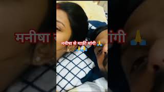 सचिन ने मनीषा से माफ़ी मांगी SachinManisha manishakiduniya4437 ApsaraMom [upl. by Alleoj]