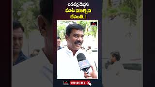 లగచర్ల దెబ్బకు మాట మార్చిన రేవంత్  MLA Vemula Prashanth Daring Comments On Cm Revanth  MTV [upl. by Aokek]