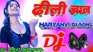 Dhili Chaal Dj songDj Remix Song Dj Dholki Dance dj SongInstagram Viral songDj Ravi Auraiya [upl. by Mountford]