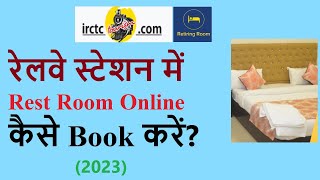 How to book railway retiring room 2023 [upl. by Dace]