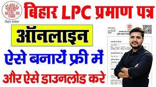 Bihar LPC Online Apply 2024  LPC Certificate Kaise Banaye  बिहार एलपीसी ऑनलाइन आवेदन करे [upl. by Aretta]