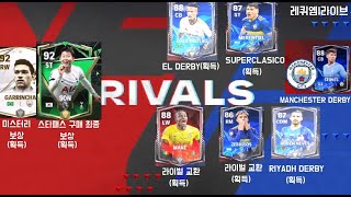 Mystery PlayerampRIVALS EVENT GUIDEampSTAR PASS Son FIFA MOBILE 글피모 fcmobile mystery rivals icon [upl. by Bohman699]