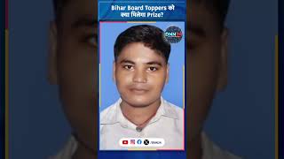 biharboard10thresult  Bihar Board Topper को क्या मिलेगा Prize biharboard biharnews shorts [upl. by Maloney]