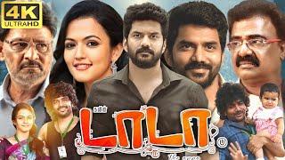 Dada Full Movie In Tamil  Kavin  Aparna Das  Bhagyaraj  VTV Ganesh  360p Facts amp Review [upl. by Yecak59]