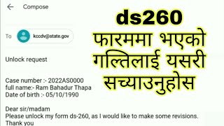 🇳🇵Unlock ds260 form from mobile easy method  Jamil miya [upl. by Bahr]