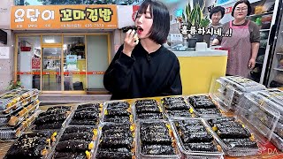 김밥먹으러 김천까지 갔습니다😂 30년 전통의 김천 꼬마김밥 먹방 [upl. by Aisha]