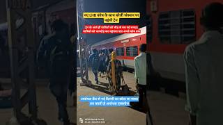 14205 Ayodhya express indianrailways train railway station rail youtube shortsvideos travel [upl. by Suirtimid]